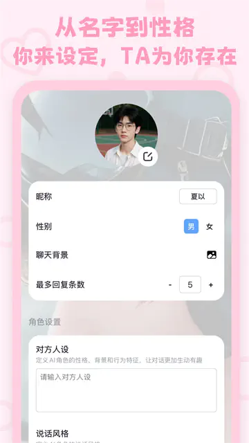 Lovemo - AI虚拟聊天伴侣APP Hero图